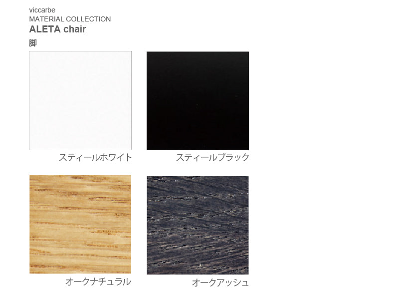 ALETA チェア (アームなし)