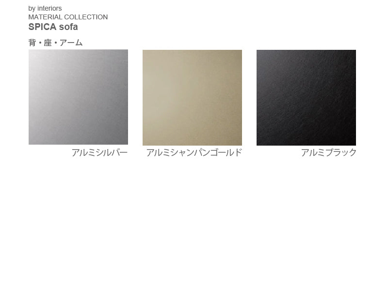 SPICA ソファ
