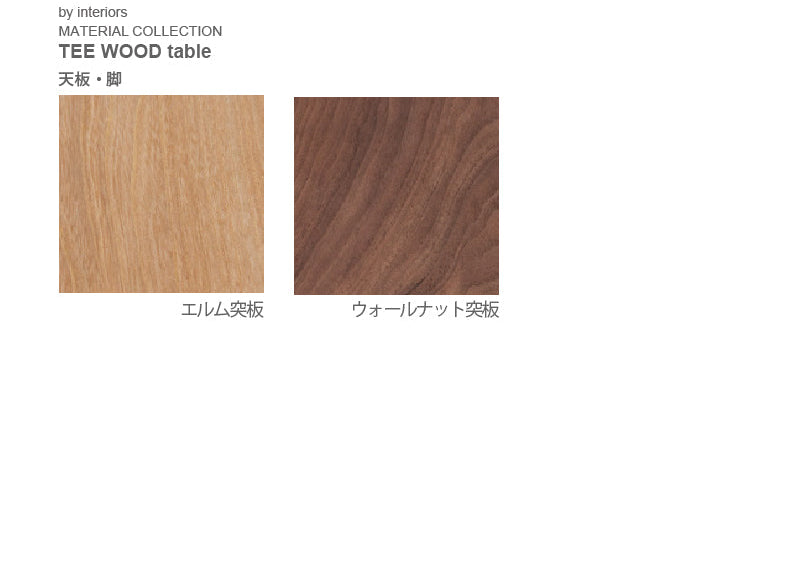 TEE WOOD テーブル