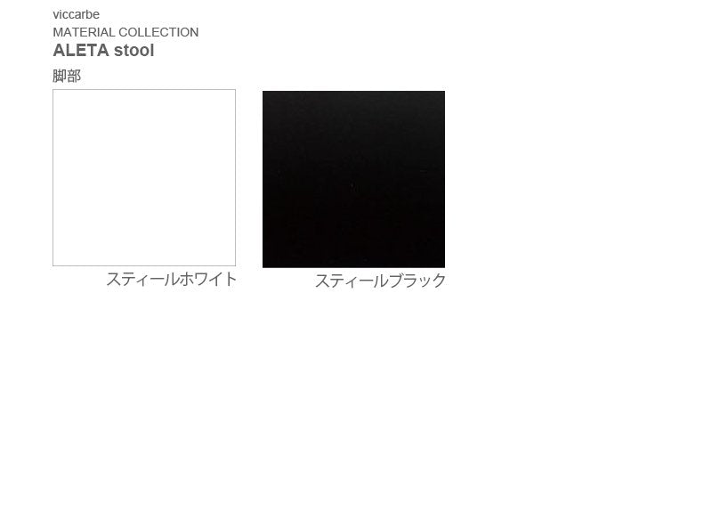 ALETA バースツール