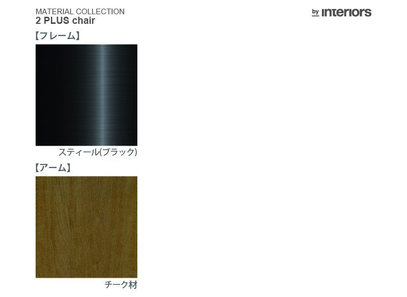 2 PLUS チェア