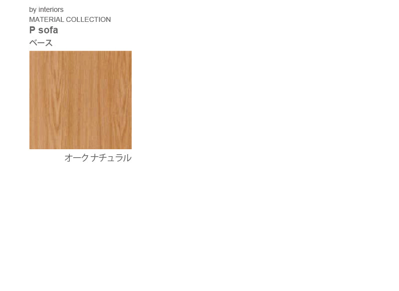 P ソファ