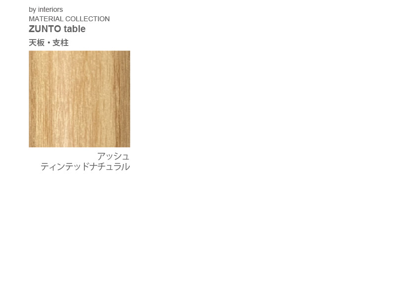 ZUNTO テーブル